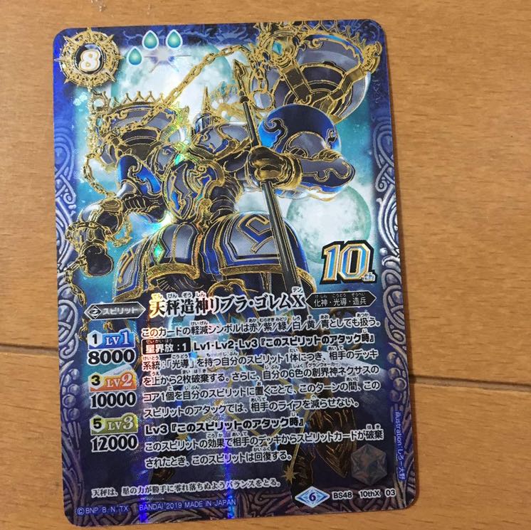 バトスピ リブラゴレムX