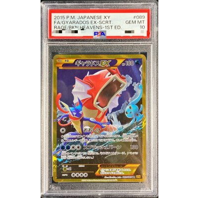 [*In Poor Condition / PSA 10 Certified] Gyarados EX [UR] {089/080} 1枚