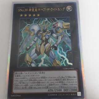 SNo.39 希望皇ホープ・ザ・ライトニング UR