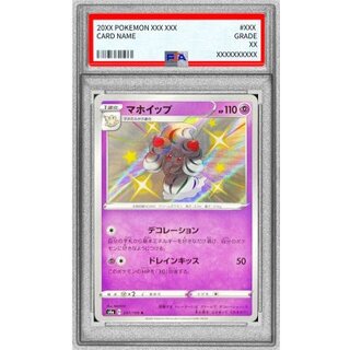 [PSA10 Certified] Alcremie [S] {257/190} 1枚