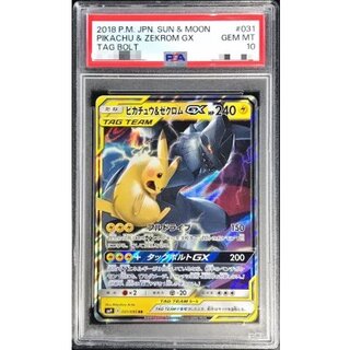 [PSA10 Graded] Pikachu & Zekrom GX [RR] {031/095} 1枚