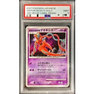 [PSA9 Certified] Deoxys, the Visitor from Beyond the Void [-] {-} 1枚