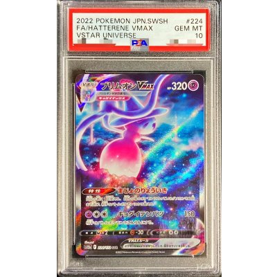 [PSA10 Certified] Hatterene VMAX [SAR] {224/172} 1枚