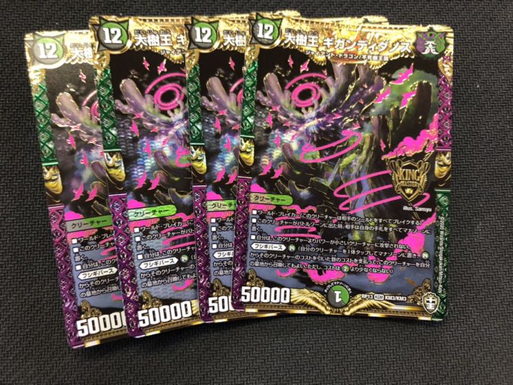 大樹王 ギガンティダノス　4枚 4枚