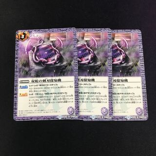 双蛇の剣刃探知機 3枚 3枚