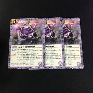 双蛇の剣刃探知機  3枚②