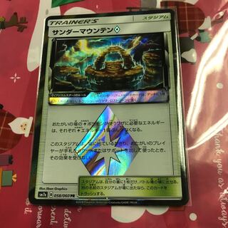 サンダーマウンテン