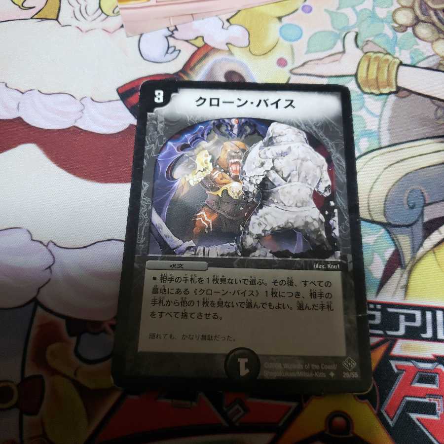 クローン・バイス