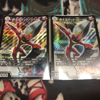 燃えるデット・ソード