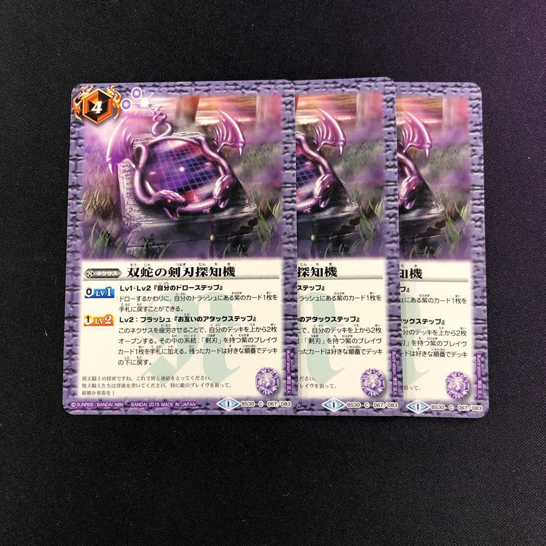 双蛇の剣刃探知機 3枚 ③ 3枚