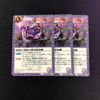 双蛇の剣刃探知機　3枚 ③ 3枚