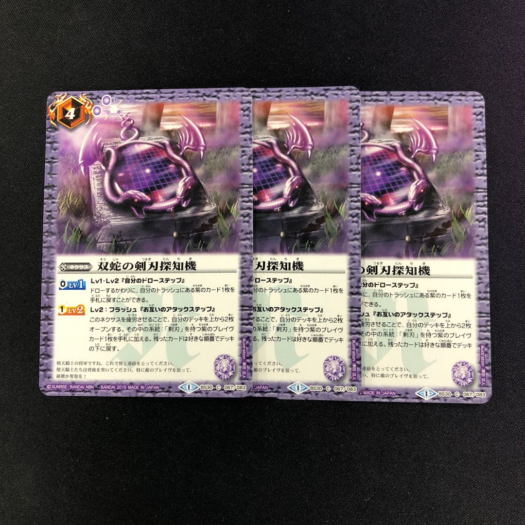 双蛇の剣刃探知機 3枚 ④ 3枚