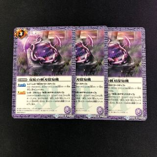 双蛇の剣刃探知機 3枚 ④ 3枚