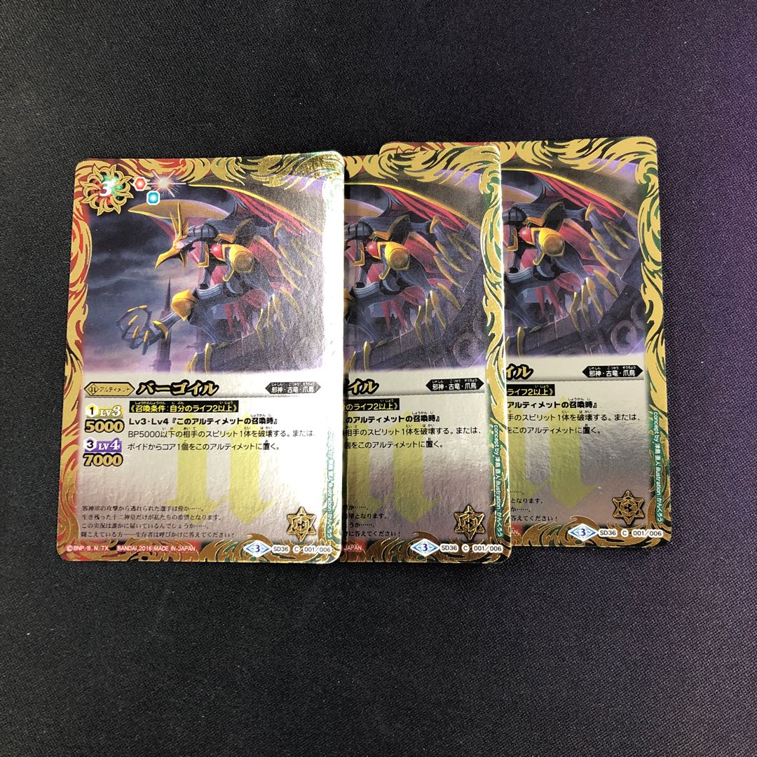 バーゴイル 3枚 3枚