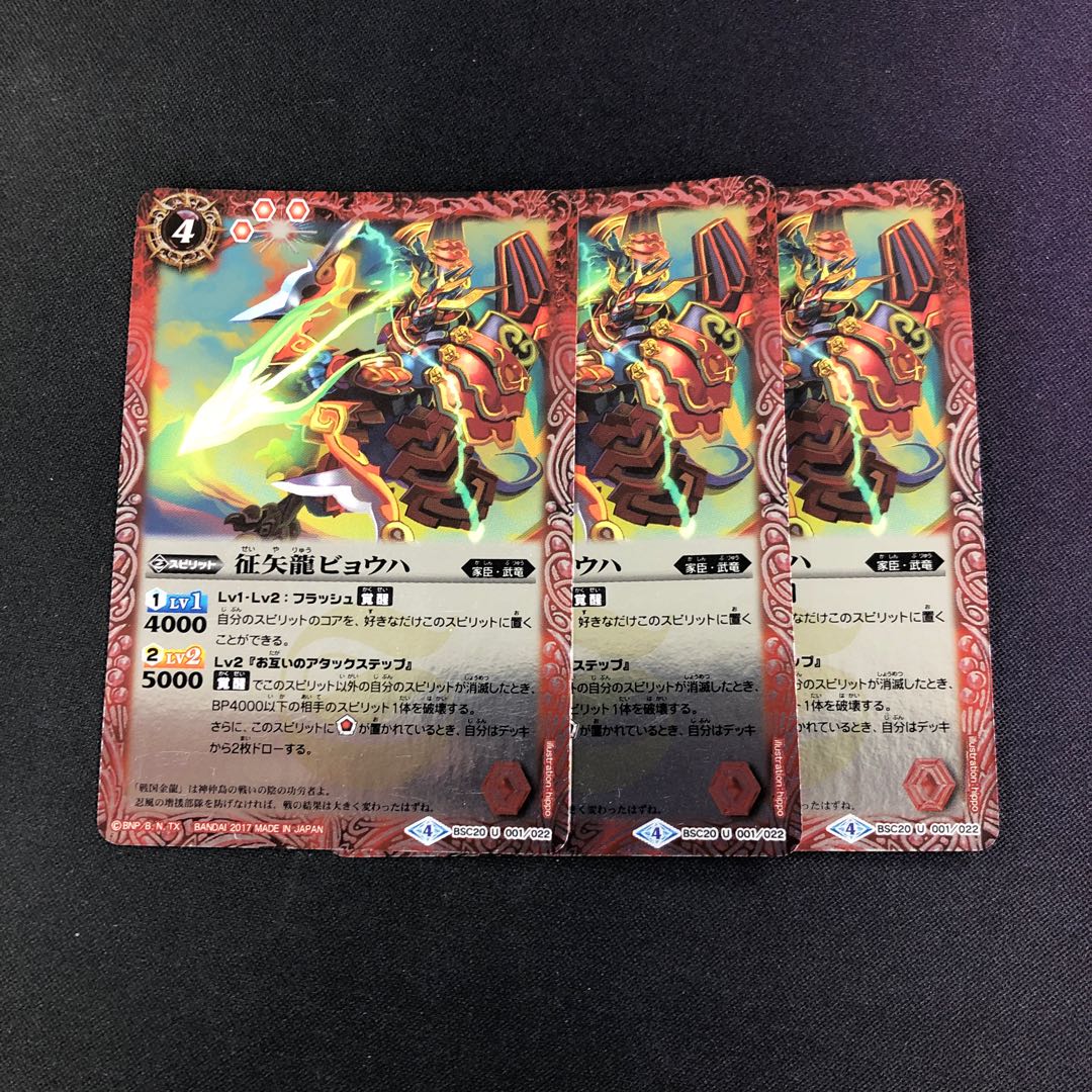 征矢龍ビョウハ3枚  3枚