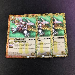 ビートルゴン3枚 3枚