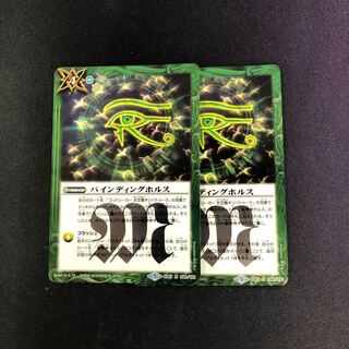 バインディングホルス2枚 2枚