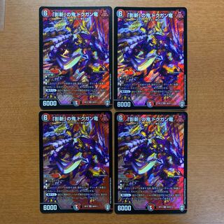 「影斬」の鬼 ドクガン竜