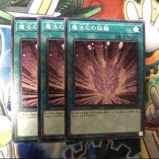 魔法石の採掘　3枚