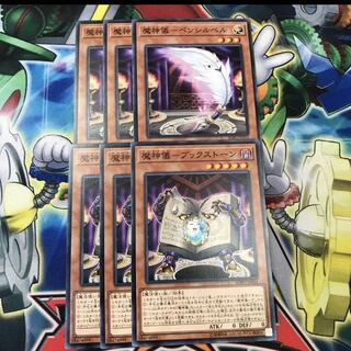 魔神儀ペンシルベル　ブックストーン　各3枚