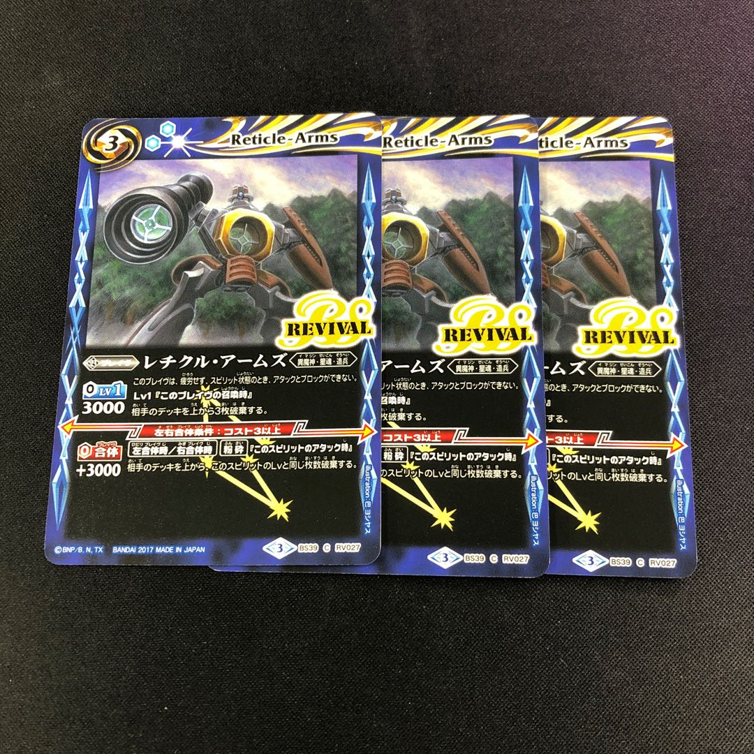 レチクル・アームズ 3枚 3枚