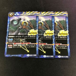 レチクル・アームズ 3枚 3枚