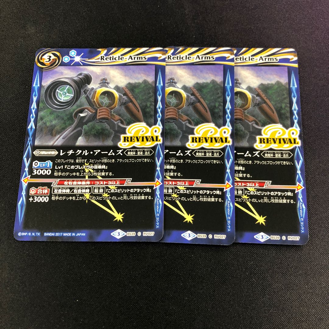 レチクル・アームズ 3枚② 3枚