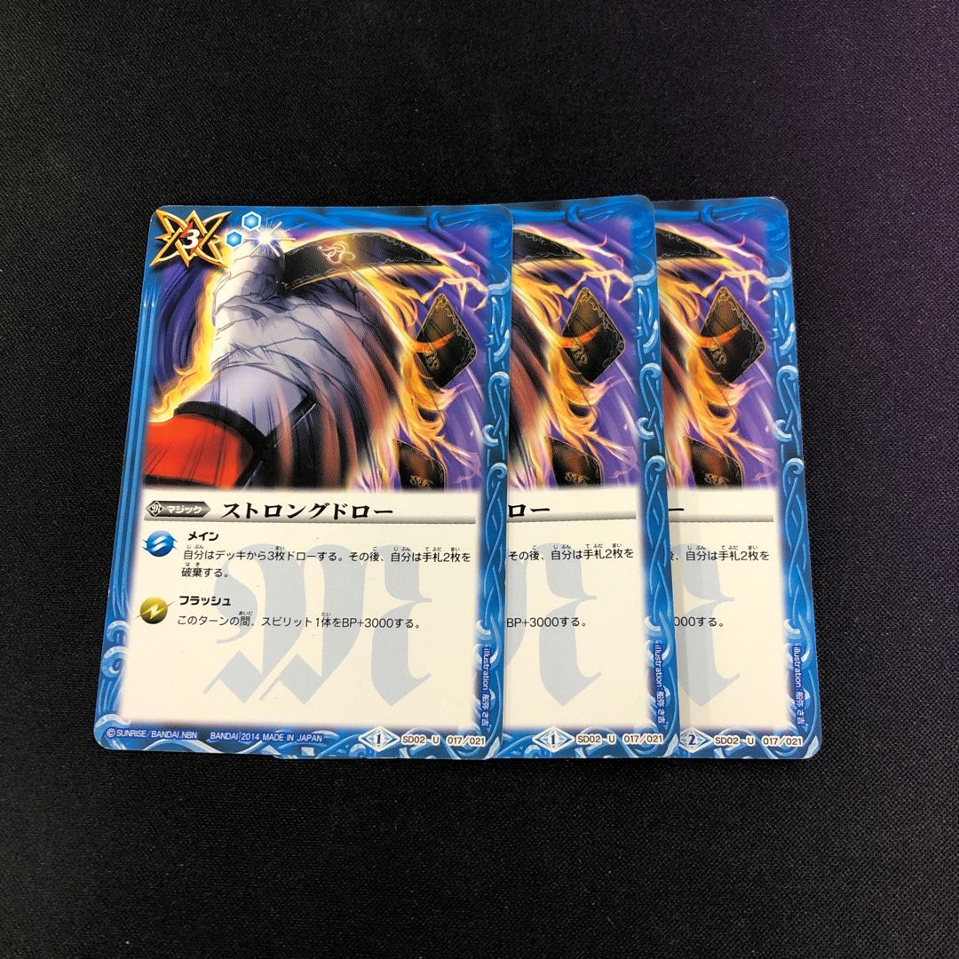 ストロングドロー3枚 3枚
