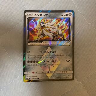 ソルガレオ(プリズムスター)