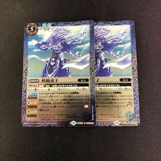 煌臨童子  2枚 2枚