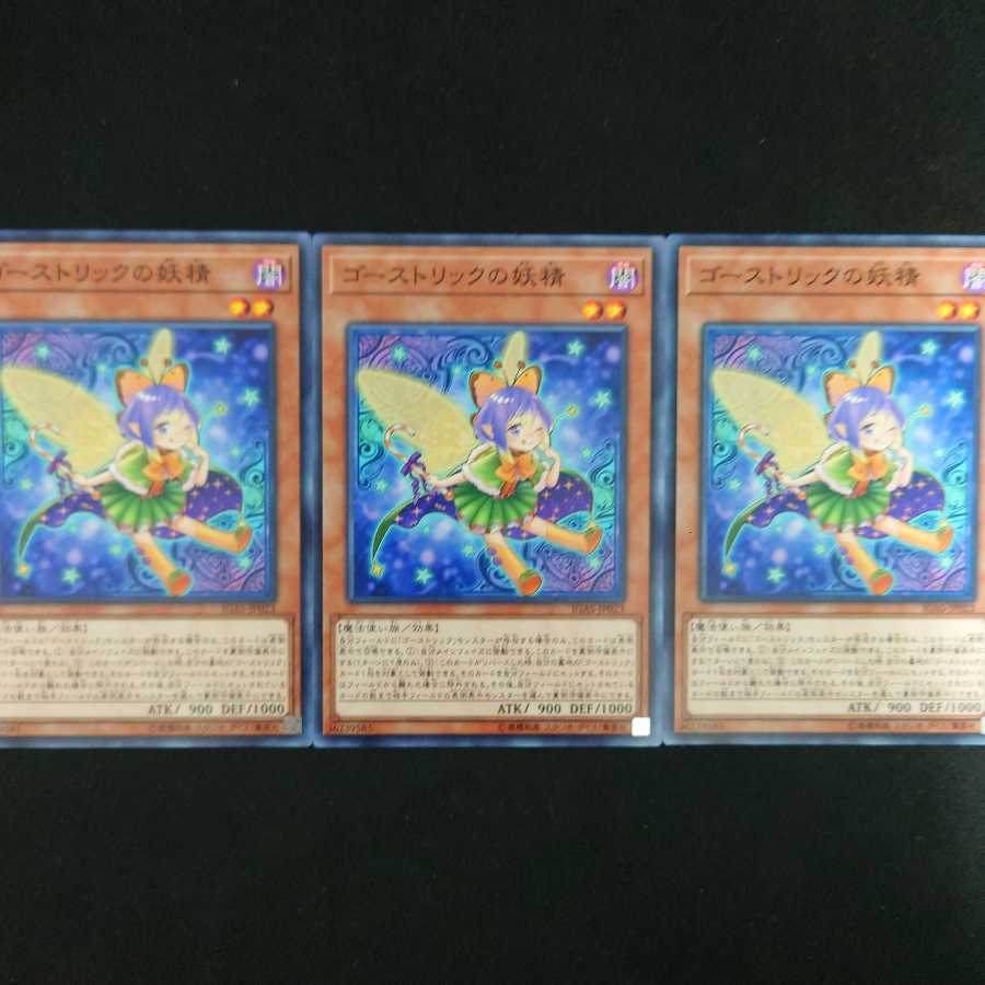 ゴーストリックの妖精 N