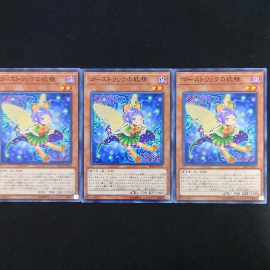 ゴーストリックの妖精 N