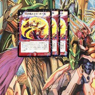 超次元ムシャ・ホール(プロモ)3枚セット