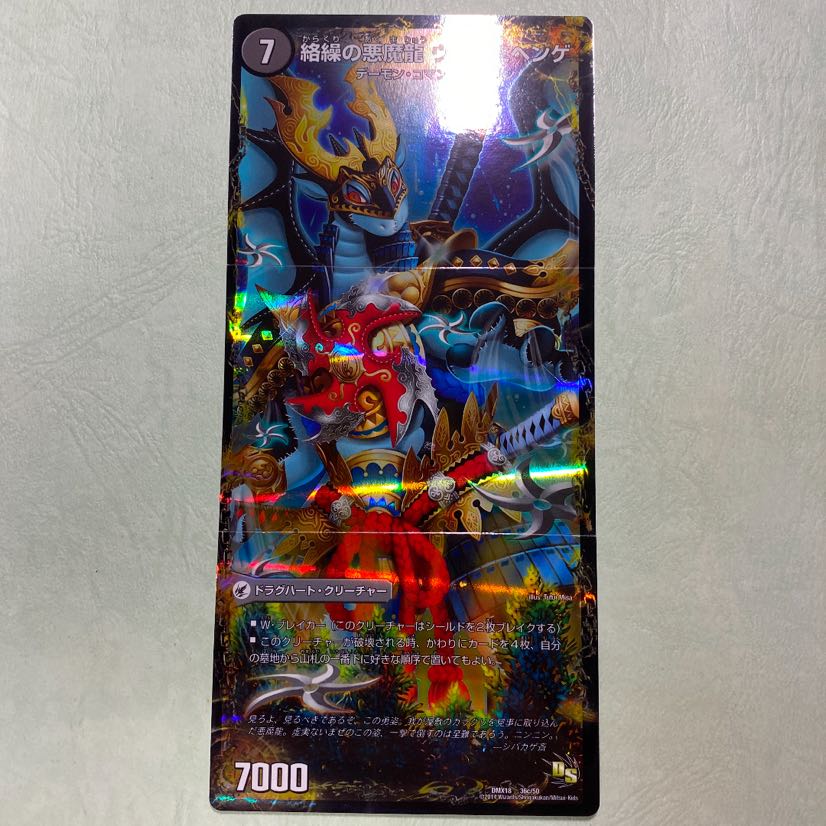 悪夢卍ミガワリ 忍者屋敷カラクリガエシ 絡繰の悪魔龍ウツセミヘンゲ