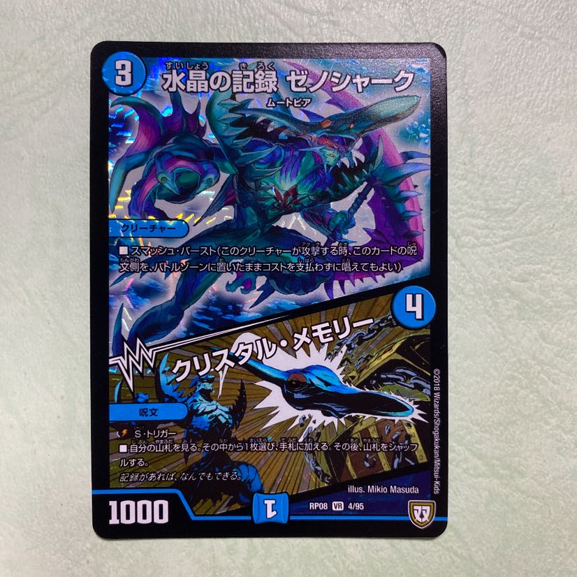 水晶の記録ゼノシャーク/クリスタル・メモリー