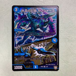 水晶の記録ゼノシャーク/クリスタル・メモリー