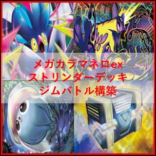 Pokémon Card Deck: Mega Malamarex & Toxtricity [05241] 1枚