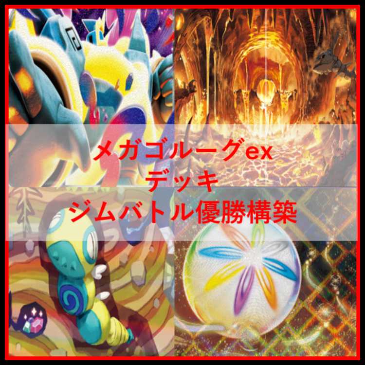 Pokémon Card Deck: Mega Golurkex Nokokocchi [05238] 1枚