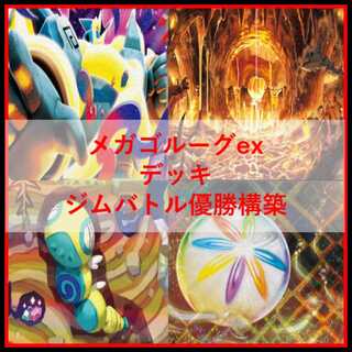 Pokémon Card Deck: Mega Golurkex Nokokocchi [05238] 1枚