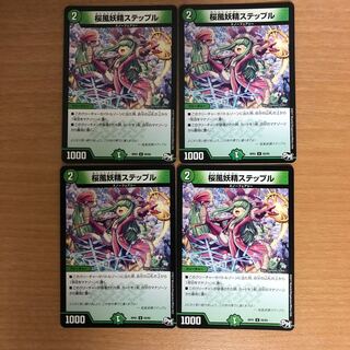 ステップル 4枚セット