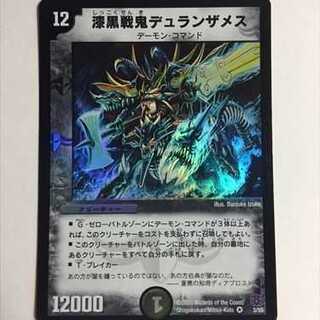 漆黒戦鬼デュランザメス