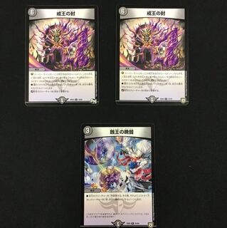 戒王の封(スカルベント・ガデス)2枚 蝕王の晩餐(ショッキング・ダンタル)