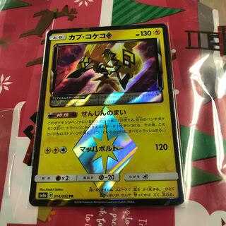 カプ・コケコ プリズムスター