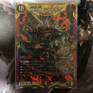 鬼ヶ鬼 ジャオウガ