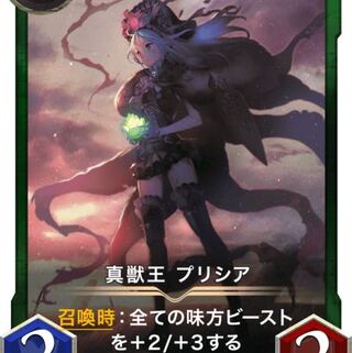 【gold】真獣王プリシア Lv0