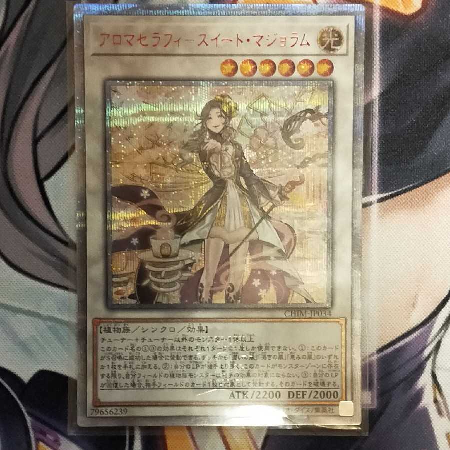 アロマセラフィ-スイート・マジョラム 20thSE