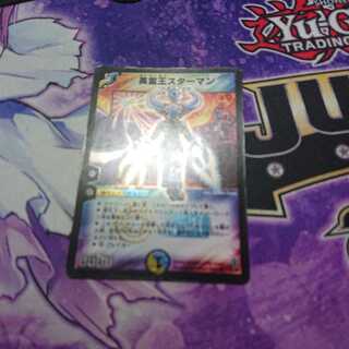 英霊王スターマン