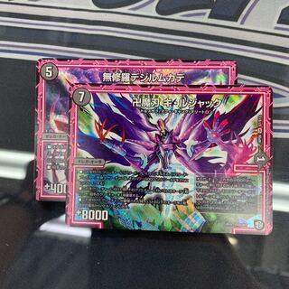 卍魔刃キャッ・ルジャック/無修羅デジルムカデ