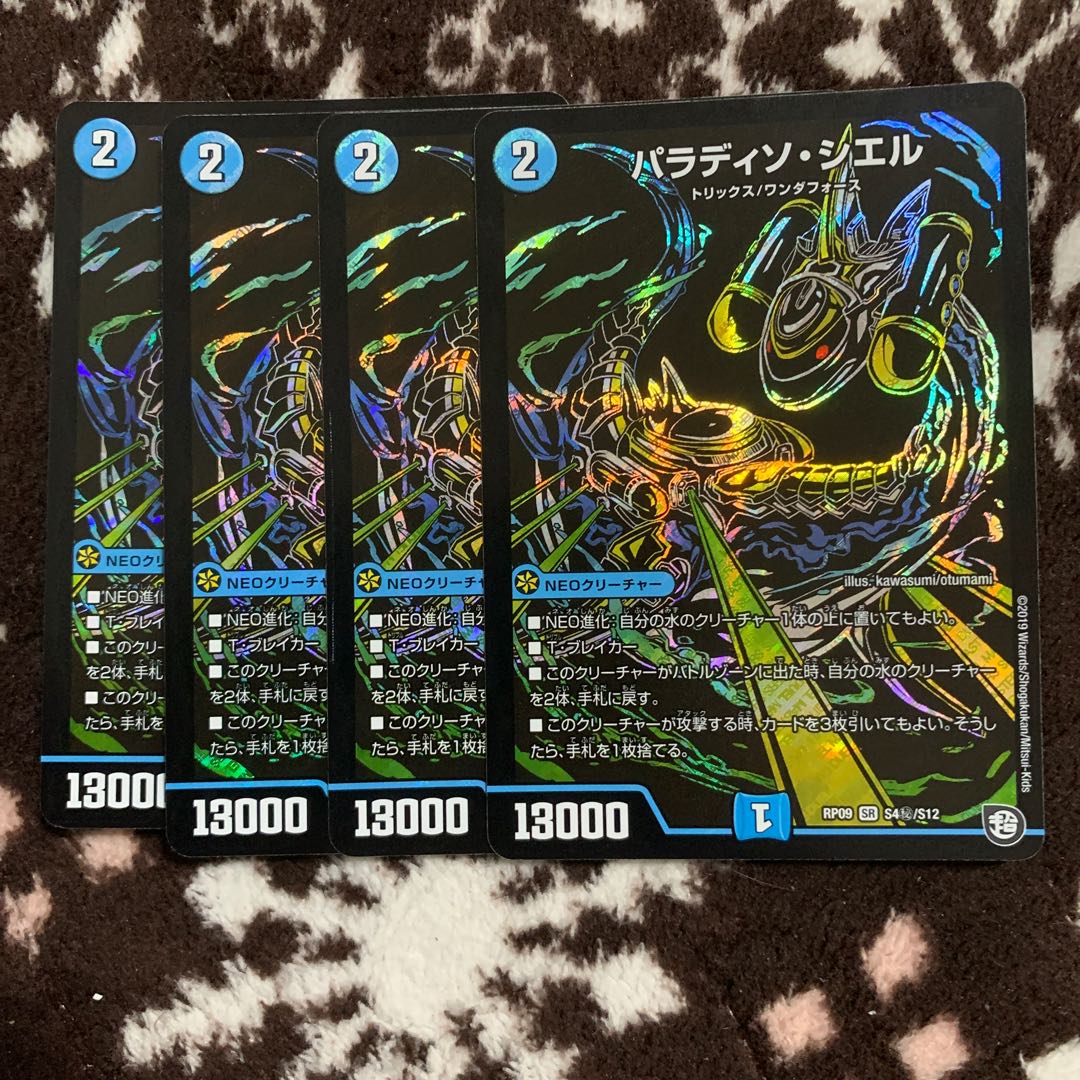 パラディソ・シエル SE