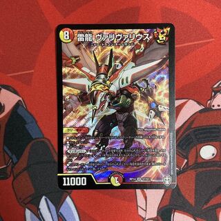 雷龍 ヴァリヴァリウス 1枚